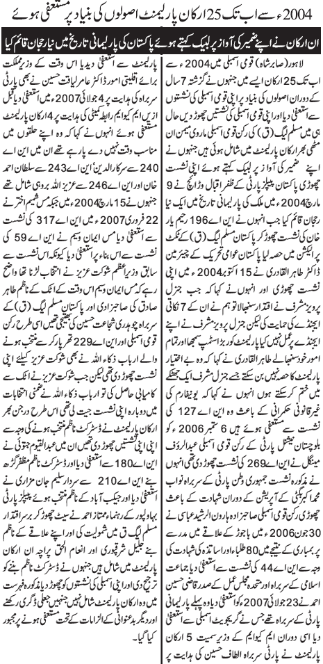 Minhaj-ul-Quran  Print Media CoverageDaily Jang Page back page